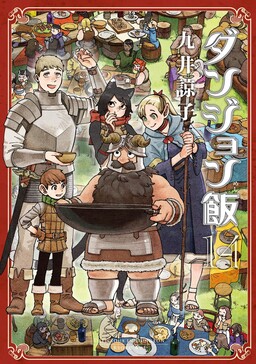 Dungeon Meshi
