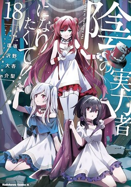Kage no Jitsuryokusha ni Naritakute!
