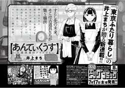 Antiques - Furudoguya no maid san