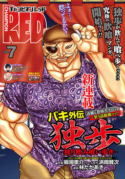 Baki Gaiden Doppo - Hitori Nomi Kui Aruki